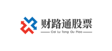 财路通股票