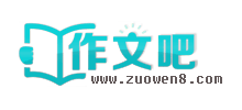 作文吧