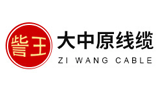 河南大中原线缆有限责任公司