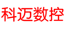 郑州科迈数控科技有限公司