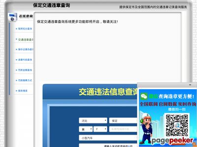 保定违章查询网