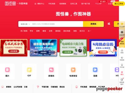 图怪兽：在线微信海报图片设计编辑器