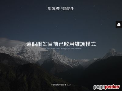 部落格行銷助手