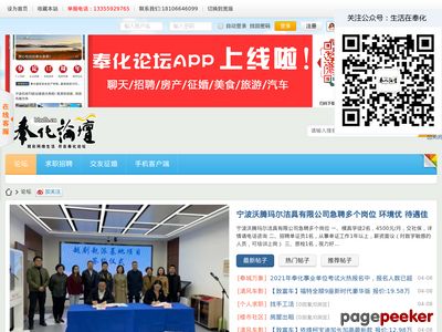 奉化论坛：奉化本地综合性生活服务社区