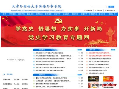天津外国语大学滨海外事学院