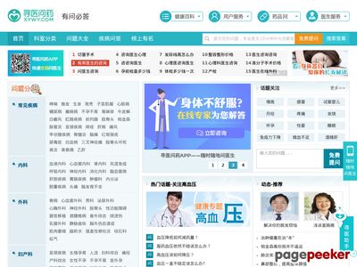 闻康网寻医问药社区