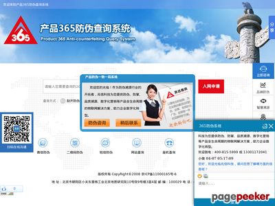 365防伪查询系统