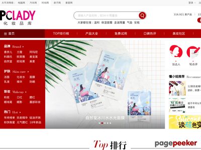 太平洋时尚网化妆品点评库