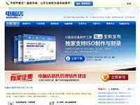 电脑店U盘装系统专用工具
