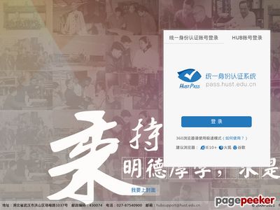 华中科技大学hub系统