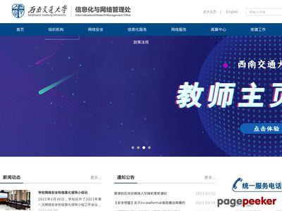 西南交通大学网络中心官网
