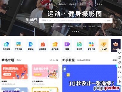 设计坞：平面设计，在线PS图片编辑器