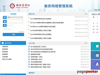哈尔滨学院教务管理系统