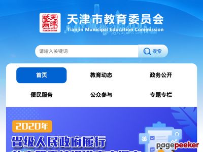 天津市教委：天津市教育委员会官网