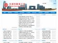 天津市教育工会