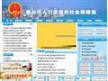 烟台市人力资源和社会保障局