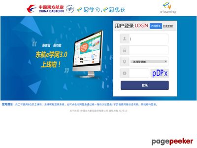 东航e学网