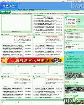 海峡军事频道