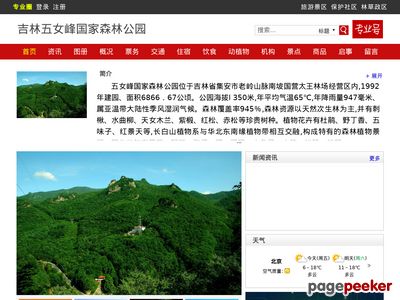 吉林五女峰国家森林公园