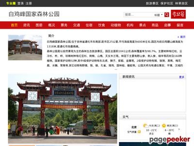 白鸡峰国家森林公园