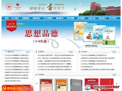 湖南师范大学出版社官网