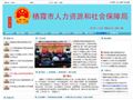 栖霞市人力资源和社会保障局
