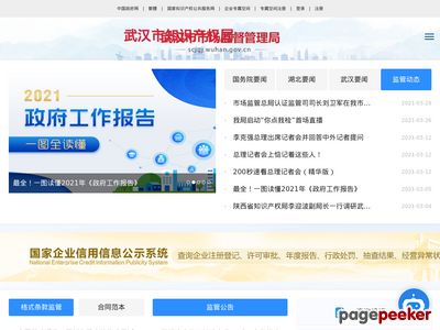 武汉市工商行政管理局官网