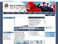 鞍山市公安局社区警务网