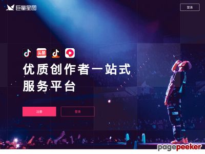 巨量星图 抖音、头条商业内容智能交易管理平台