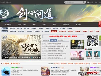 《天下3》官方论坛官网