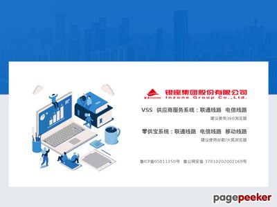 银座供应商服务系统