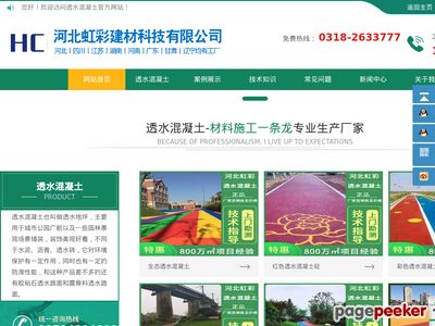 透水混凝土_彩色透水混凝土路面_彩色透水地面材料价格厂家