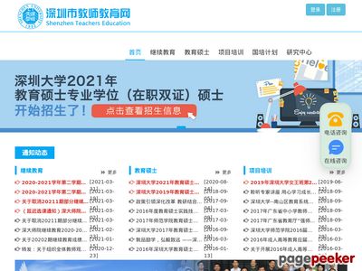 深圳市教师继续教育网