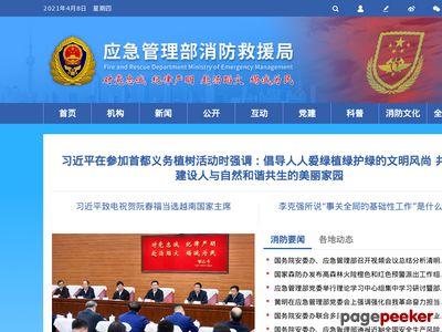 中国消防网