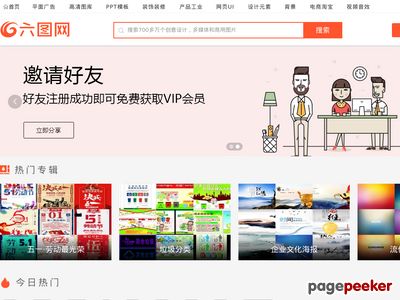 六图网：PSD素材、矢量图库、高清图片，免费设计素材下载