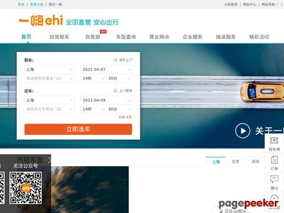 一嗨租车官网