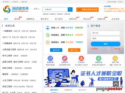 360建筑网