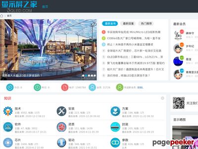 LED显示屏之家网官网