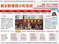 河南小吃培训