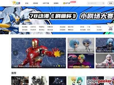 78动漫模型网