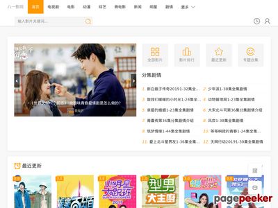八一影院 - 一个分享免费电影和电视剧剧情的网站