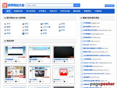 世界网址大全