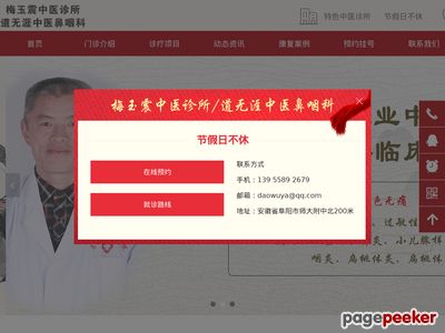 阜阳鼻炎不手术 · 梅玉震中医诊所