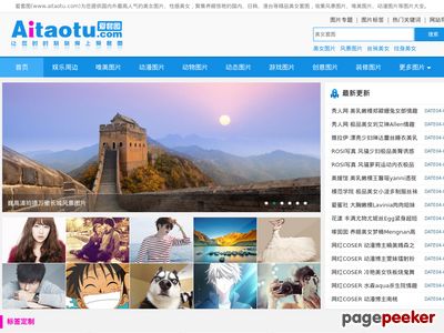 爱套图：美女套图、套图超市，精品套图大全