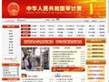 中华人民共和国审计署