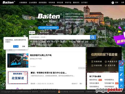 佰腾网：专利查询网，发明专利查询、中国专利查询