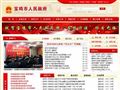 宝鸡市人民政府