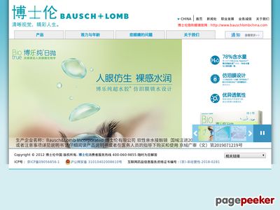 博士伦隐形眼镜官网
