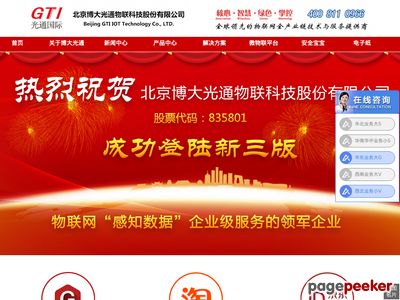 北京博大光通物联科技股份有限公司