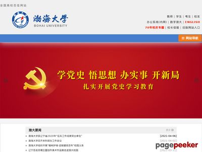 渤海大学官网